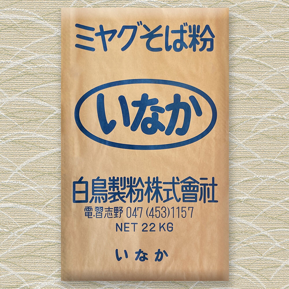 ミヤグそば粉「いなか」 22kg