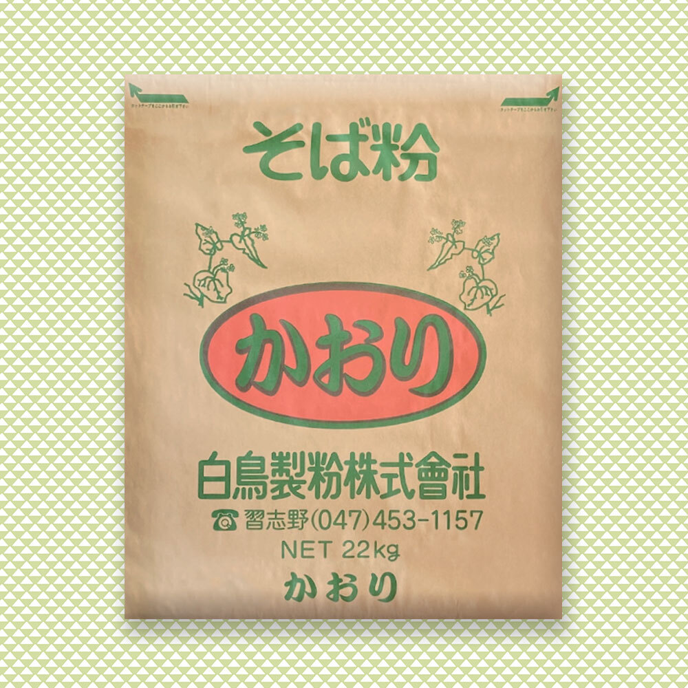 そば粉「かおり」 22kg